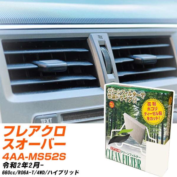 【カーエアコンフィルター】 PC-916B エアコンフィルター クリーンフィルター マツダ フレアク...