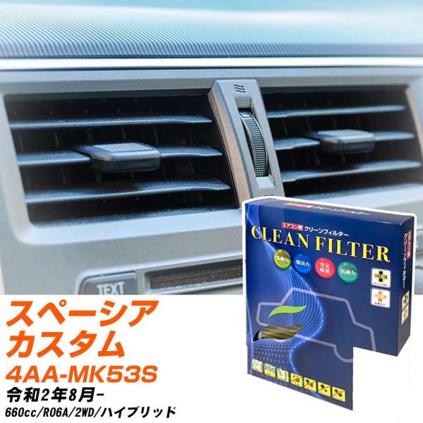 【カーエアコンフィルター】 PC-916S エアコンフィルター クリーンフィルター スズキ スペーシ...