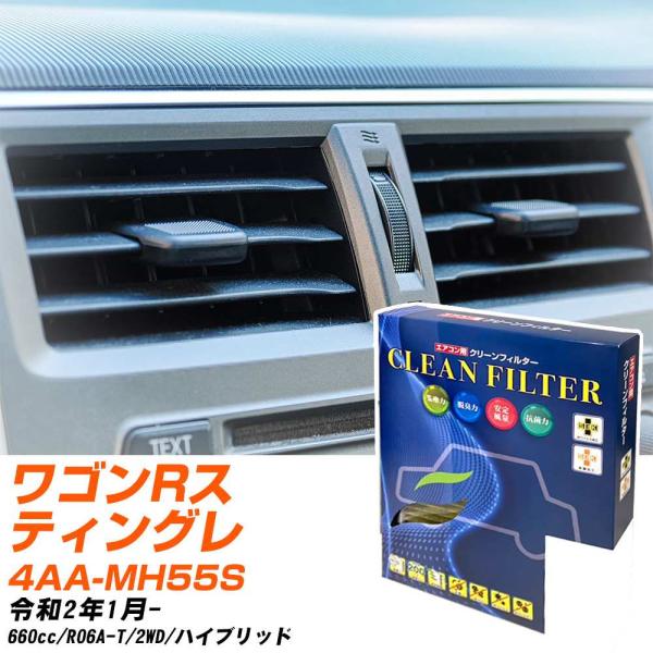 【カーエアコンフィルター】 PC-916S エアコンフィルター クリーンフィルター スズキ ワゴンR...