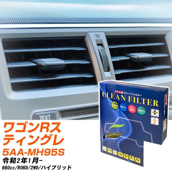 【カーエアコンフィルター】 PC-916S エアコンフィルター クリーンフィルター スズキ ワゴンR...