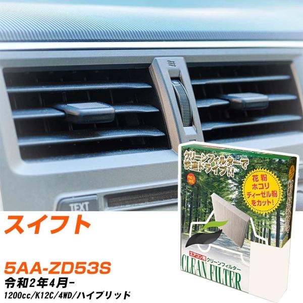 【カーエアコンフィルター】 PC-918B エアコンフィルター クリーンフィルター スズキ スイフト...