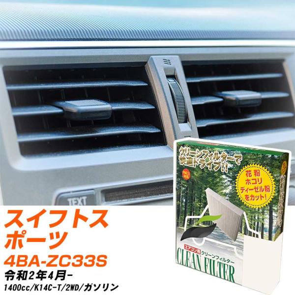 【カーエアコンフィルター】 PC-918B エアコンフィルター クリーンフィルター スズキ スイフト...