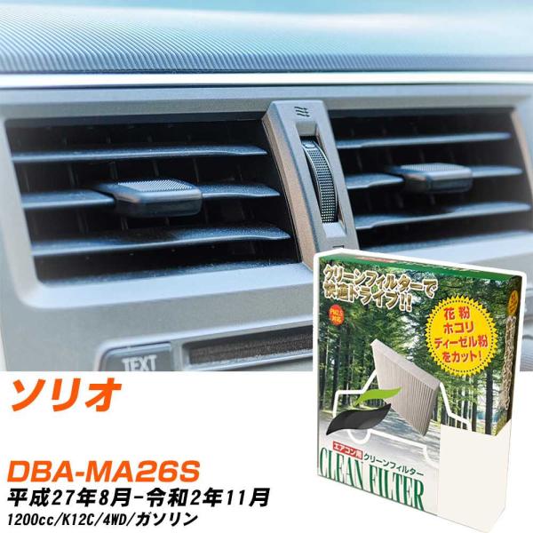 【カーエアコンフィルター】 PC-918B エアコンフィルター クリーンフィルター スズキ ソリオ ...