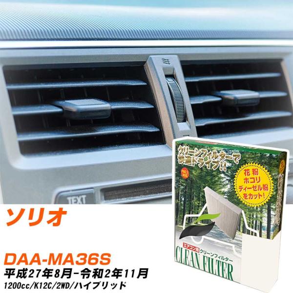 【カーエアコンフィルター】 PC-918B エアコンフィルター クリーンフィルター スズキ ソリオ ...