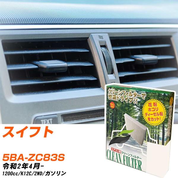 【カーエアコンフィルター】 PC-918B エアコンフィルター クリーンフィルター スズキ スイフト...