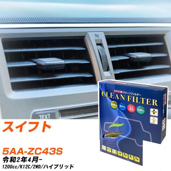 【カーエアコンフィルター】 PC-918S エアコンフィルター クリーンフィルター スズキ スイフト...