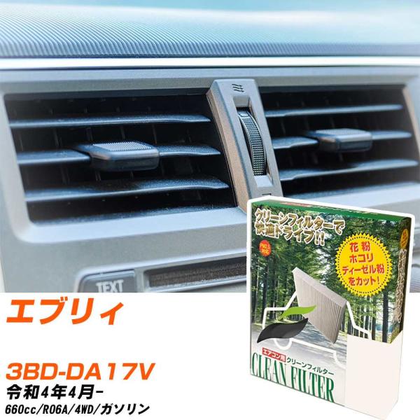 【カーエアコンフィルター】 PC-919B エアコンフィルター クリーンフィルター スズキ エブリィ...