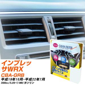 【カーエアコンフィルター】 PU-806P エアコンフィルター クリーンフィルター スバル インプレッサWRX STI CBA-GRB H19年10月-H22年7月 【H04006】