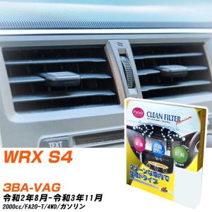 【カーエアコンフィルター】 PU-806P エアコンフィルター クリーンフィルター スバル WRX S4 3BA-VAG R2年8月-R3年11月 【H04006】