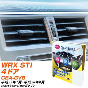 【カーエアコンフィルター】 PU-806P エアコンフィルター クリーンフィルター スバル WRX STI 4ドア CBA-GVB H22年7月-H26年8月 【H04006】