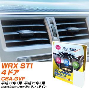【カーエアコンフィルター】 PU-806P エアコンフィルター クリーンフィルター スバル WRX STI 4ドア CBA-GVF H22年7月-H26年8月 【H04006】