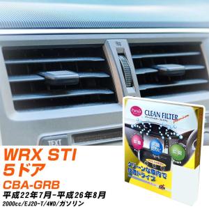 【カーエアコンフィルター】 PU-806P エアコンフィルター クリーンフィルター スバル WRX STI 5ドア CBA-GRB H22年7月-H26年8月 【H04006】