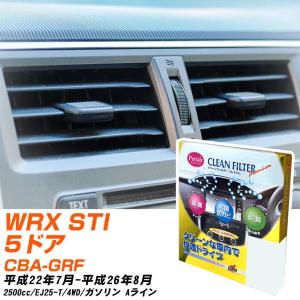 【カーエアコンフィルター】 PU-806P エアコンフィルター クリーンフィルター スバル WRX STI 5ドア CBA-GRF H22年7月-H26年8月 【H04006】