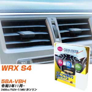 【カーエアコンフィルター】 PU-808P エアコンフィルター クリーンフィルター スバル WRX S4 5BA-VBH R3年11月- 【H04006】