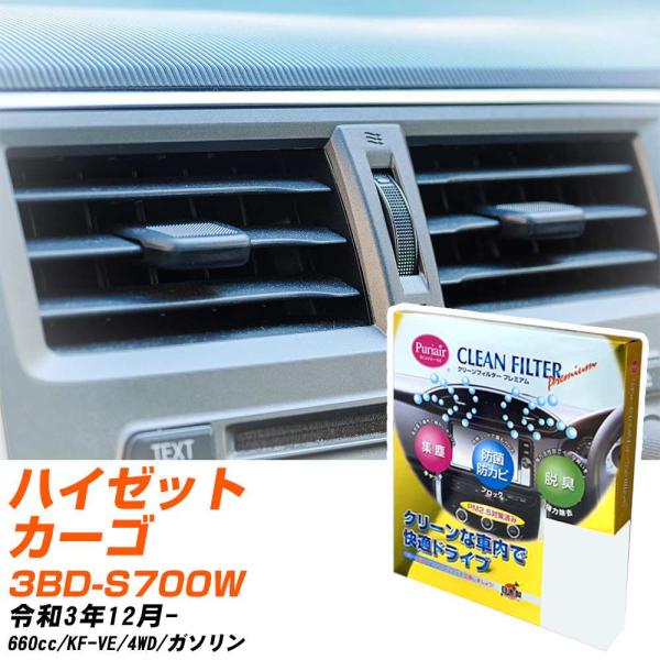 【カーエアコンフィルター】 PU-907P エアコンフィルター クリーンフィルター ダイハツ ハイゼ...