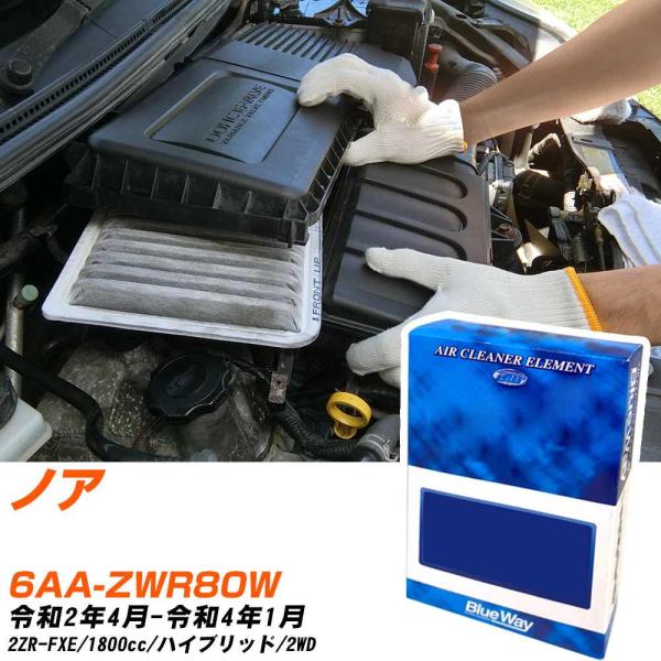 トヨタ ノア エアフィルター R2年4月-R4年1月 6AA-ZWR80W BlueWay AX18...