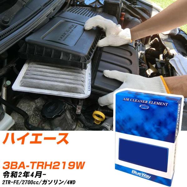 トヨタ ハイエース エアフィルター R2年4月- 3BA-TRH219W BlueWay AX180...