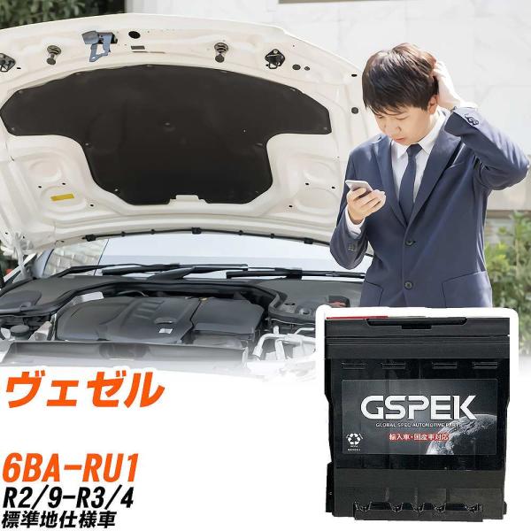 ホンダ ヴェゼル バッテリー LN2-EFB 6BA-RU1 R2/9-R3/4 D-LN2EFB/...