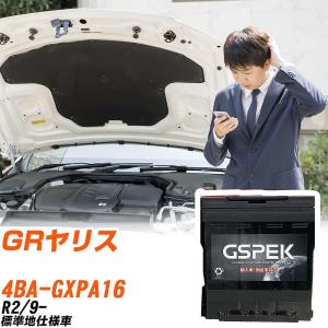 トヨタ GRヤリス バッテリー LN3-ISS 4BA-GXPA16 R2/9- D-LN3EFB/PL GSPEK 【H04006】