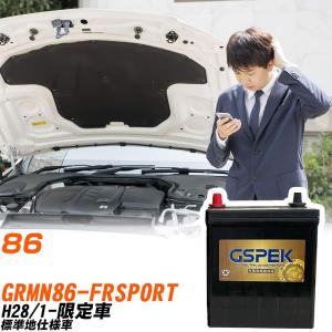 トヨタ 86 バッテリー G-85D23R/PL DBA-ZN6 H27/4-H31/4 GSPEK