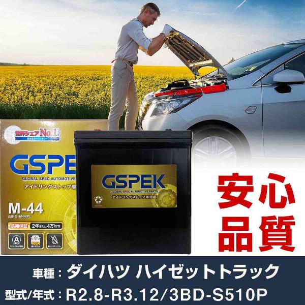 ダイハツ ハイゼットトラック バッテリー G-M44/PL  3BD-S510P R2/8-R3/1...