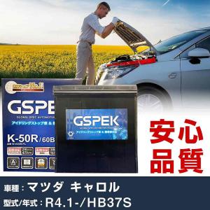 デルコア（Delkor） GSPEK国産車用バッテリー デルコアバッテリー