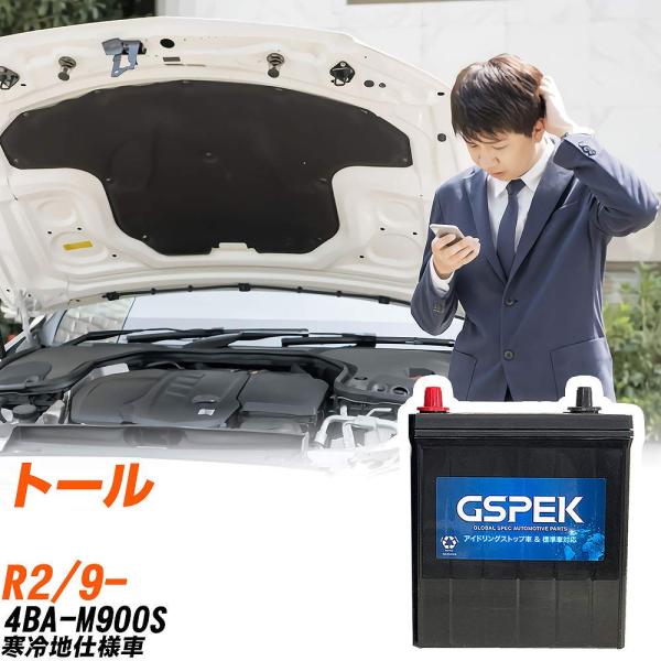 ダイハツ トール バッテリー W-N65/PL 4BA-M900S R2/9- GSPEK 【H04...