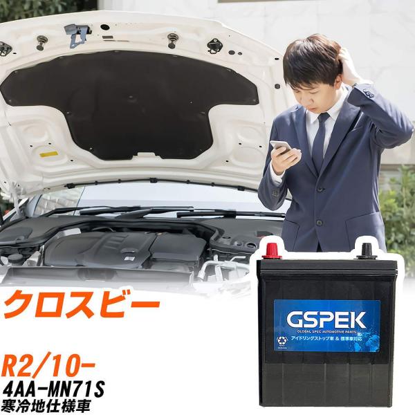 スズキ クロスビー バッテリー W-N65/PL 4AA-MN71S R2/10- GSPEK 【H...