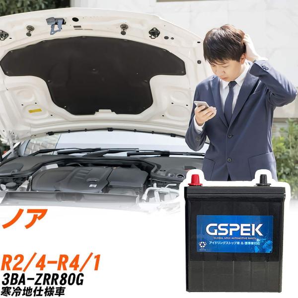 トヨタ ノア バッテリー W-S100/PL 3BA-ZRR80G R2/4-R4/1 GSPEK ...