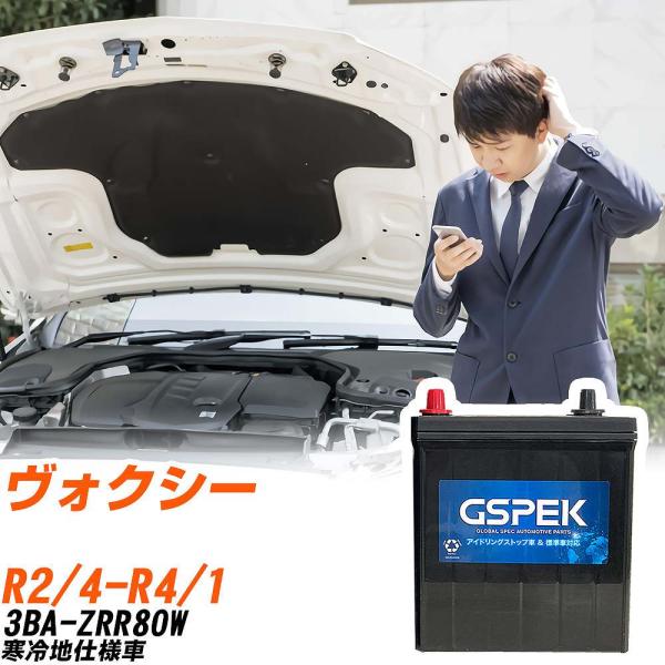 トヨタ ヴォクシー バッテリー W-S100/PL 3BA-ZRR80W R2/4-R4/1 GSP...