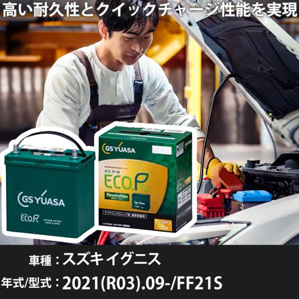 スズキ イグニス 2021(R03).09-/FF21S 1200cc/4WD HV 標準地・寒冷地...