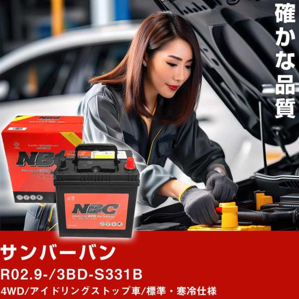 車 バッテリー スバル サンバーバン R02.9-/3BD-S331B 4WD/アイドリングストップ...
