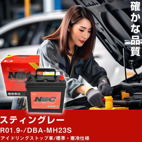 車 バッテリー スズキ スティングレー R01.9-/DBA-MH23S アイドリングストップ車/標...