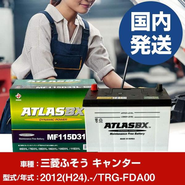バッテリー 三菱ふそうトラック・バス キャンター TRG-FDA00/2012(H24)/- 車 A...