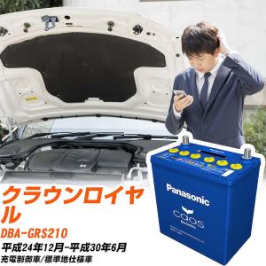 カオス トヨタ クラウンロイヤル バッテリー S55B24L DAA-AWS210 H25/1