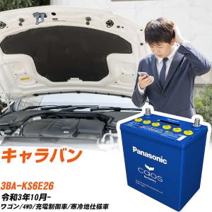 日産 キャラバン 22年式 10名乗車 バッテリー新品にてお渡しします！ バイク カオス 日産 キャラバン バッテリー N-125D26L/C8 3DF-VN6E26 R4/5