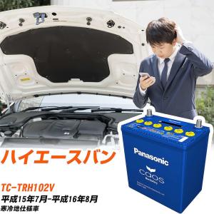 カオス トヨタ ハイエースバン バッテリー N-145D31R/C8 KG-LH168V H10