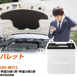 期間限定神奈川、東京配送無料　スズキ　パレット　オイル新品　バッテリー新品 SB スズキ パレット バッテリー N-40B19L/SB DBA-MK21S H20/1-H25/2
