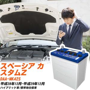サークラ スズキ スペーシア カスタムZ バッテリー M42R DAA-MK42S H28