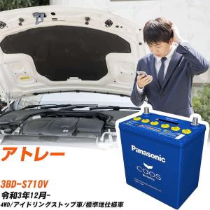 Panasonic（パナソニック） カオス ブルーバッテリー アイドリング