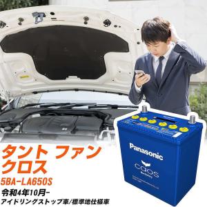 カオス ダイハツ ウェイク バッテリー N-M65/A4 3BA-LA700S R2/6-R4/8