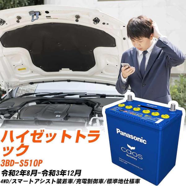 ダイハツ ハイゼットトラック バッテリー N-M65/A4 3BD-S510P R2/8-R3/12...