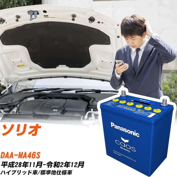 スズキ ソリオ バッテリー N-N80/A4 DAA-MA46S H28/11-R2/12  パナソ...