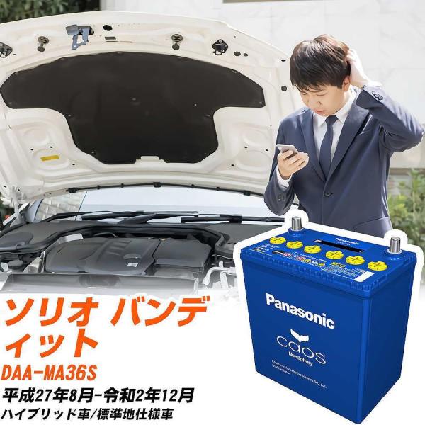 スズキ ソリオバンディット  バッテリー N-N80/A4 DAA-MA36S H27/8-R2/1...
