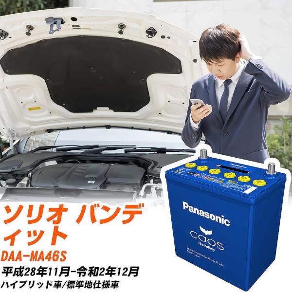 スズキ ソリオバンディット  バッテリー N-N80/A4 DAA-MA46S H28/11-R2/...