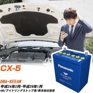 カオス マツダ CX-5 バッテリー N-S115/A4 LDA-KF2P H29/2-H30/3