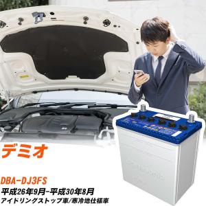 マツダ デミオ バッテリー Q90 DBA-DJ3FS H26/9-H30/8 N-Q90/CR パナソニック 【H04006】
