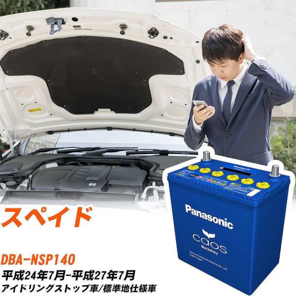 トヨタ スペイド バッテリー N-S115/A4 DBA-NSP140 H24/7-H27/7  パ...