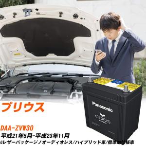 BOSCH AGMプリウスバッテリー S55B24R カオス トヨタ プリウス バッテリー S55B24R DAA-ZVW30 H21/5-H23/11 N