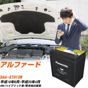 カオス トヨタ SAI バッテリー S55D23R DAA-AZK10 H21/12-H29/11 N